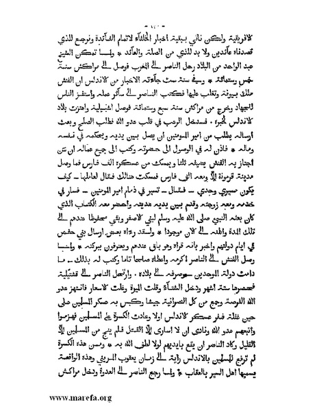 ملف:المؤنس في اخبار أفريقية وتونس.pdf