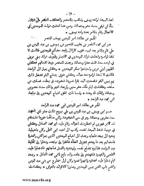 ملف:المؤنس في اخبار أفريقية وتونس.pdf