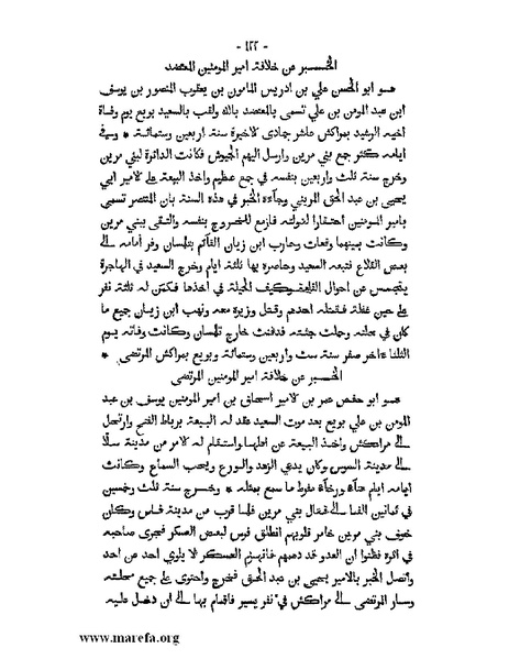 ملف:المؤنس في اخبار أفريقية وتونس.pdf