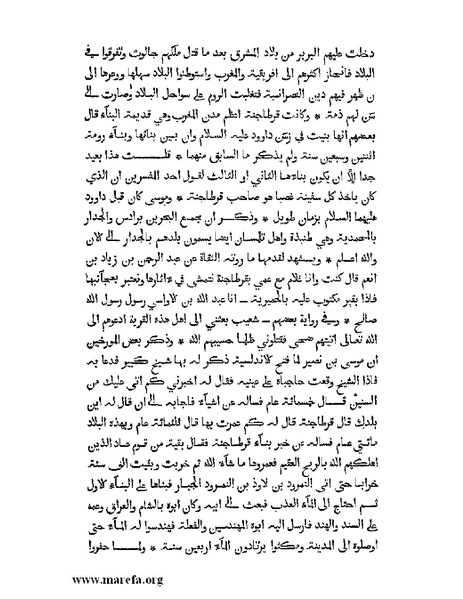 ملف:المؤنس في اخبار أفريقية وتونس.pdf