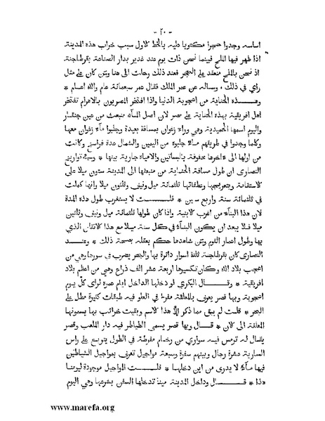 ملف:المؤنس في اخبار أفريقية وتونس.pdf