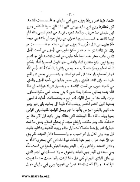 ملف:المؤنس في اخبار أفريقية وتونس.pdf