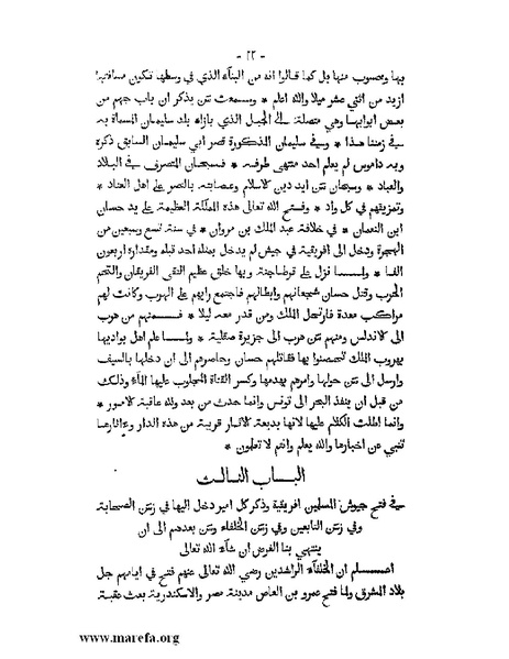 ملف:المؤنس في اخبار أفريقية وتونس.pdf