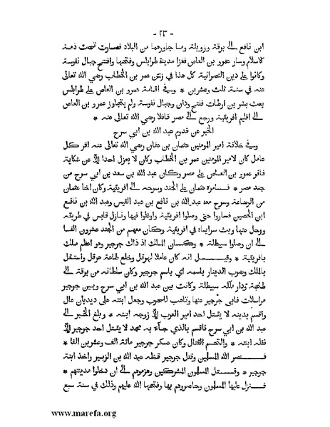 ملف:المؤنس في اخبار أفريقية وتونس.pdf