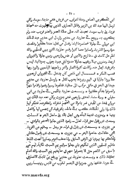 ملف:المؤنس في اخبار أفريقية وتونس.pdf