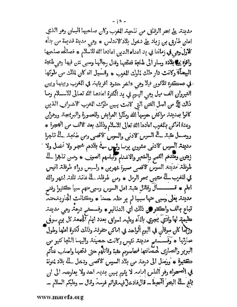 ملف:المؤنس في اخبار أفريقية وتونس.pdf