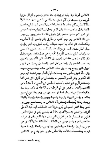 ملف:المؤنس في اخبار أفريقية وتونس.pdf