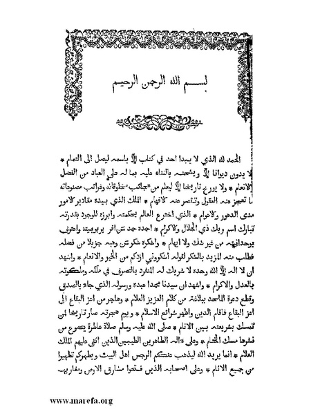 ملف:المؤنس في اخبار أفريقية وتونس.pdf