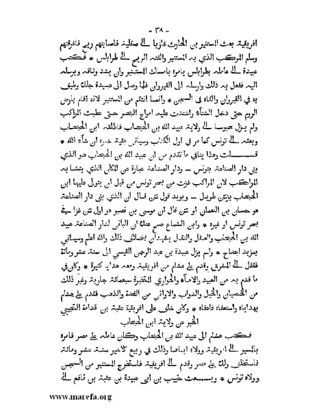 ملف:المؤنس في اخبار أفريقية وتونس.pdf