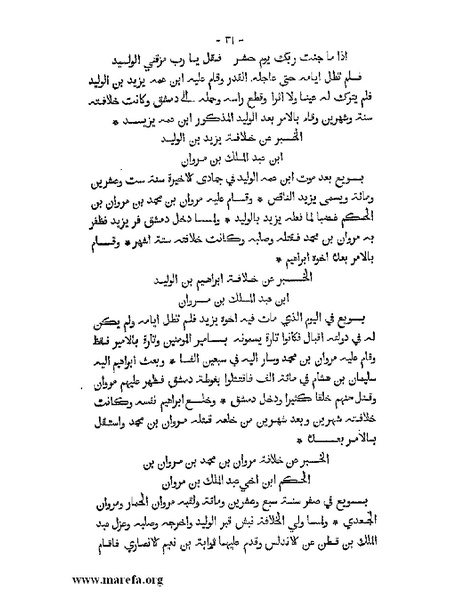 ملف:المؤنس في اخبار أفريقية وتونس.pdf