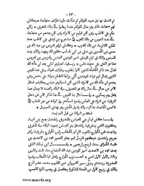 ملف:المؤنس في اخبار أفريقية وتونس.pdf