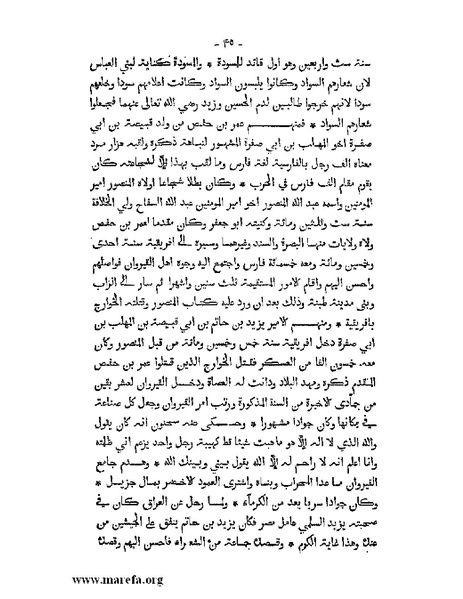 ملف:المؤنس في اخبار أفريقية وتونس.pdf