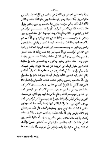 ملف:المؤنس في اخبار أفريقية وتونس.pdf