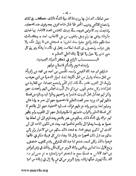 ملف:المؤنس في اخبار أفريقية وتونس.pdf