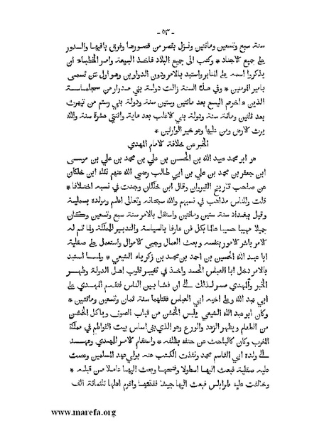 ملف:المؤنس في اخبار أفريقية وتونس.pdf