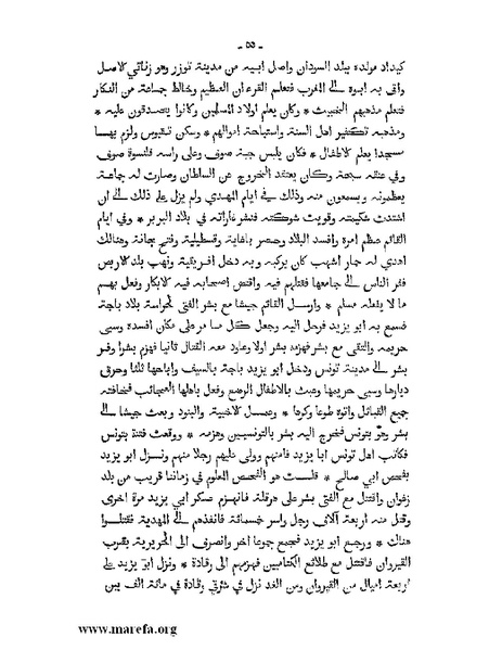 ملف:المؤنس في اخبار أفريقية وتونس.pdf