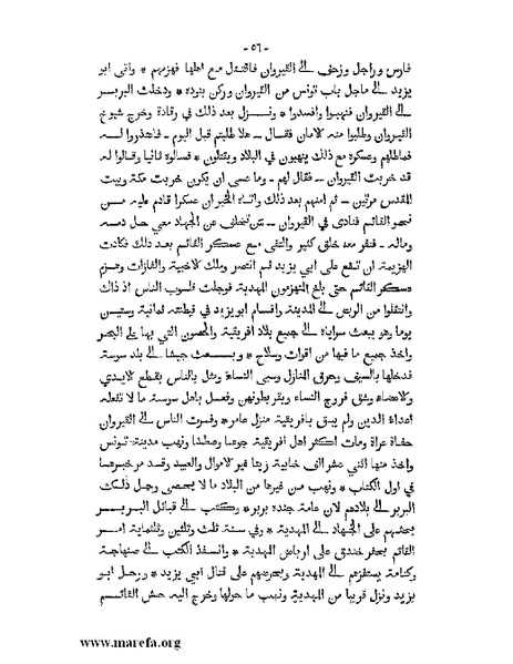 ملف:المؤنس في اخبار أفريقية وتونس.pdf