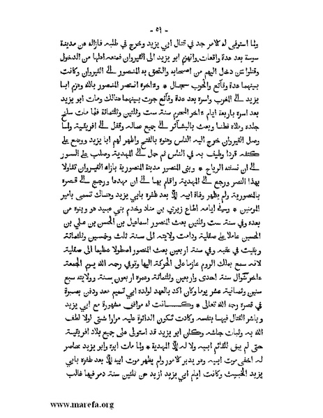 ملف:المؤنس في اخبار أفريقية وتونس.pdf