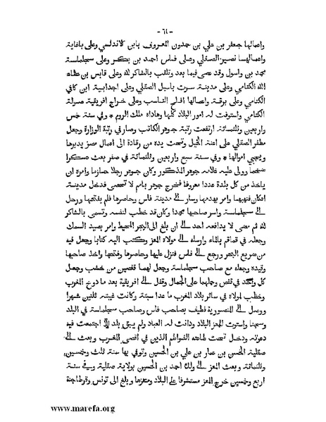 ملف:المؤنس في اخبار أفريقية وتونس.pdf