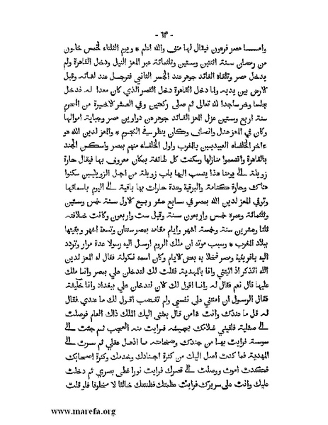 ملف:المؤنس في اخبار أفريقية وتونس.pdf