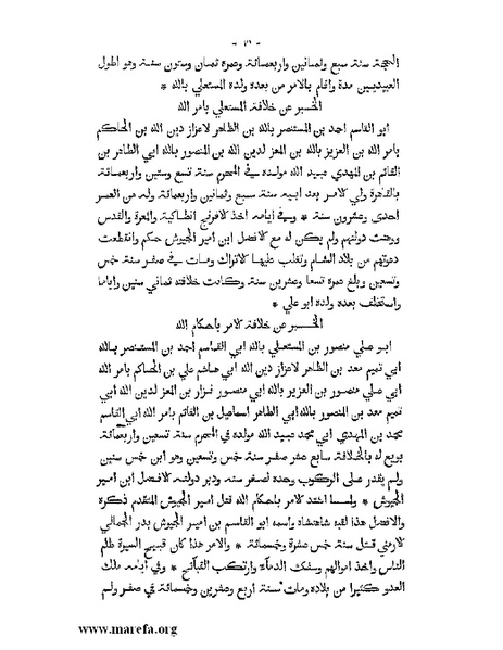 ملف:المؤنس في اخبار أفريقية وتونس.pdf