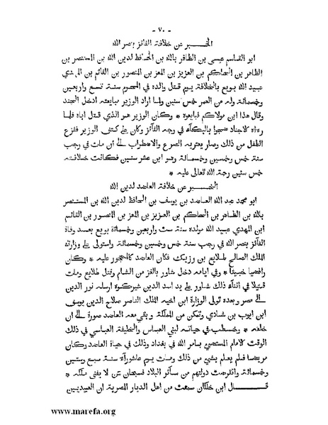 ملف:المؤنس في اخبار أفريقية وتونس.pdf