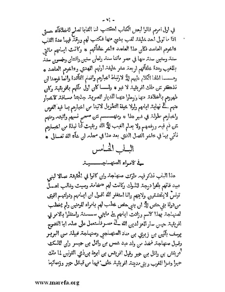 ملف:المؤنس في اخبار أفريقية وتونس.pdf