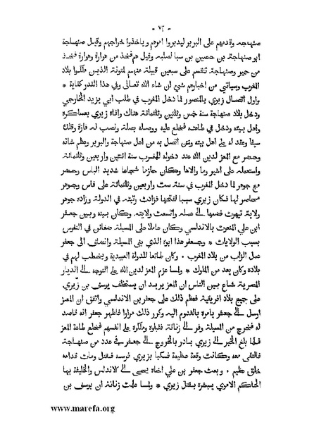 ملف:المؤنس في اخبار أفريقية وتونس.pdf