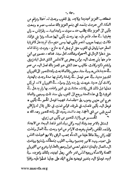 ملف:المؤنس في اخبار أفريقية وتونس.pdf