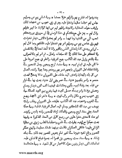 ملف:المؤنس في اخبار أفريقية وتونس.pdf