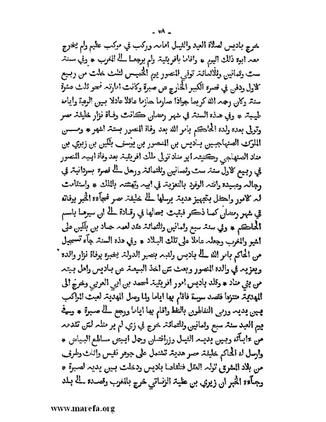 ملف:المؤنس في اخبار أفريقية وتونس.pdf