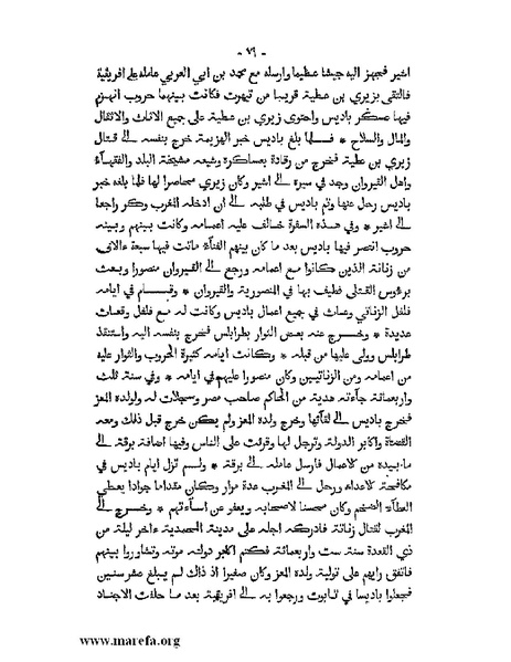 ملف:المؤنس في اخبار أفريقية وتونس.pdf