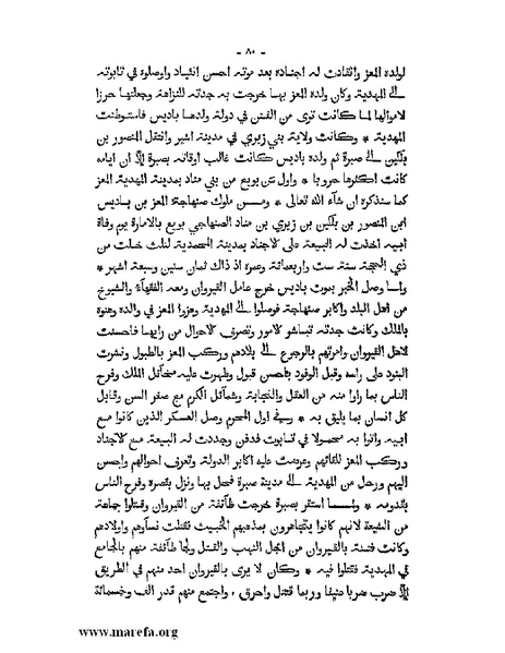 ملف:المؤنس في اخبار أفريقية وتونس.pdf