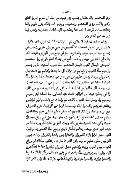 ملف:المؤنس في اخبار أفريقية وتونس.pdf