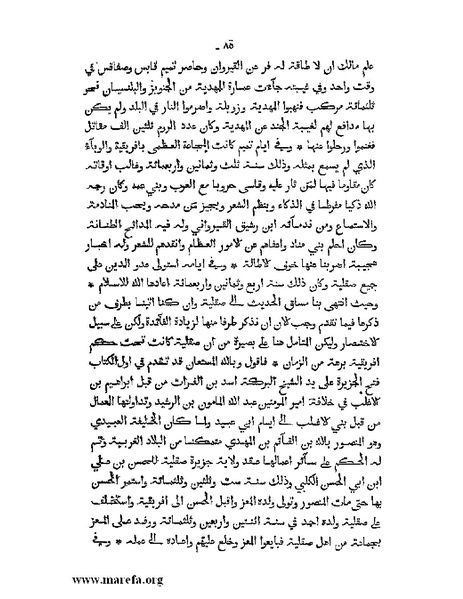 ملف:المؤنس في اخبار أفريقية وتونس.pdf