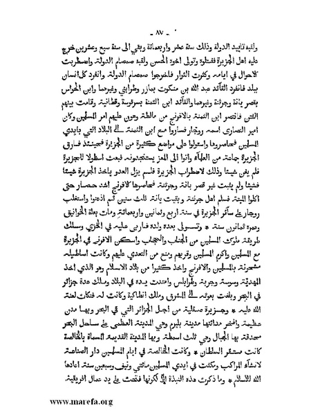 ملف:المؤنس في اخبار أفريقية وتونس.pdf