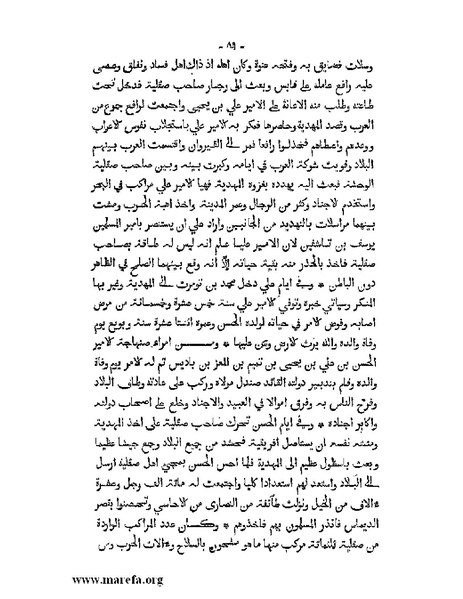 ملف:المؤنس في اخبار أفريقية وتونس.pdf