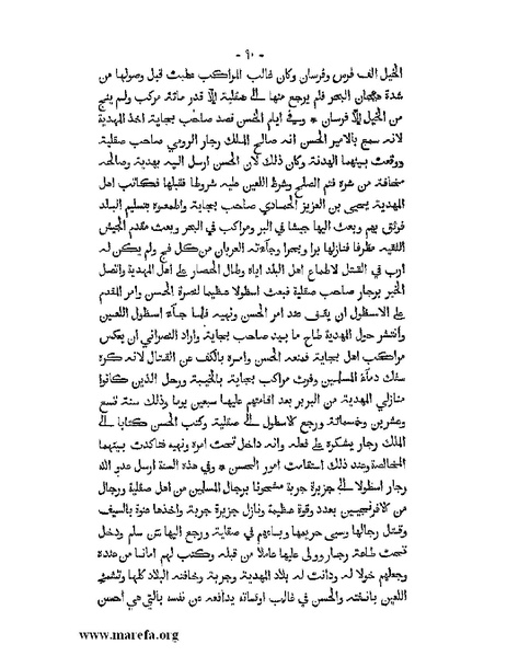 ملف:المؤنس في اخبار أفريقية وتونس.pdf