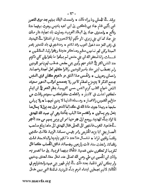 ملف:المؤنس في اخبار أفريقية وتونس.pdf