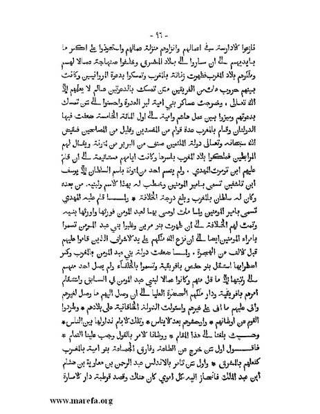 ملف:المؤنس في اخبار أفريقية وتونس.pdf