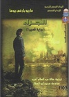 الجراء.pdf