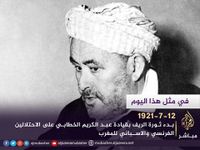 عبد الكريم الخطابي يبدأ ثورة الريف.