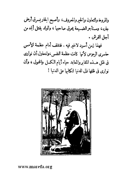 ملف:ما قل ودل (الصاوي).pdf