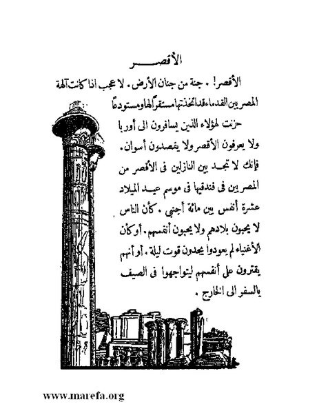ملف:ما قل ودل (الصاوي).pdf