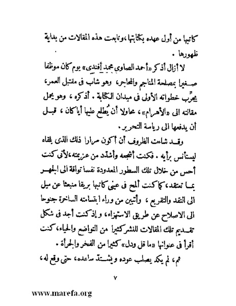 ملف:ما قل ودل (الصاوي).pdf