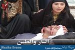 ميس حمدان في النار والطين.jpg