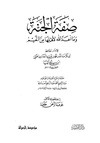 كتاب صفة الجنة