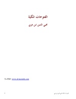 الفتوحات المكية، الجزء 1.