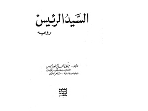 الرواية-