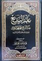 غلاف علم البديع عند محمد أبو موسى - محمود توفيق سعد.jpg